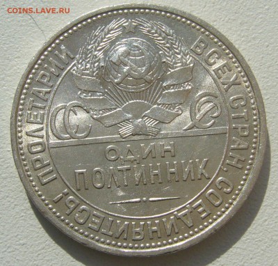 ПОЛТИННИК 1925 г. ПЛ БЛЕСК до 20.09-22.00.00 - P1400581.JPG