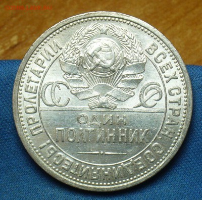 50 копеек 1924 года Штемп. блеск (ПЛ) До 19.09.17 в 22.00 - P1400478.JPG