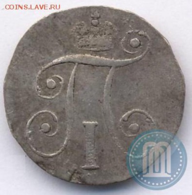 10 копеек 1799г.Оценка - 99а