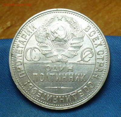 50 копеек 1925 года Штемп. блеск ПЛ До 19.09.17 в 22.00 - P1400496.JPG