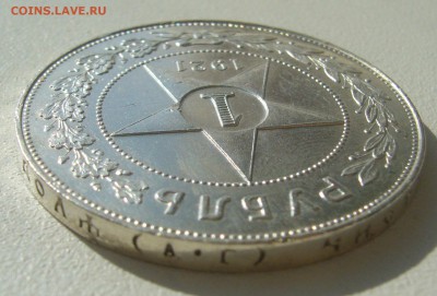 1 РУБЛЬ 1921 г. КОЛЛЕКЦИОННЫЙ до 20.09-22.00.00 - P1400606.JPG