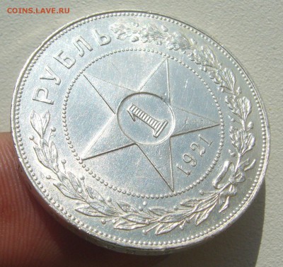1 РУБЛЬ 1921 г. КОЛЛЕКЦИОННЫЙ до 20.09-22.00.00 - P1400598.JPG