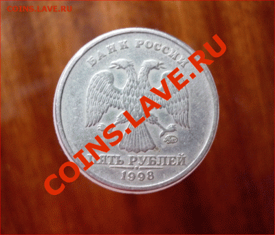 5 рублей 1998 ММД 1.3В прошу оценить! - 5,1998м.GIF
