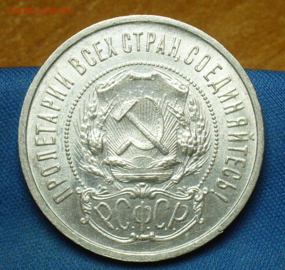 50 копеек 1922 года ПЛ До 19.09.17 в 22.00 по мск - P1400442.JPG