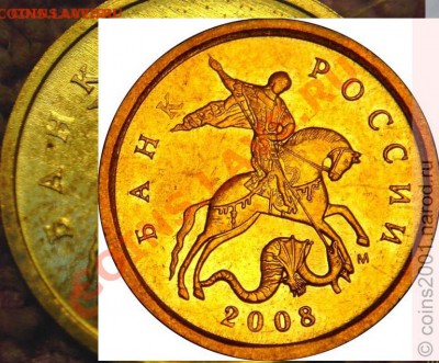 10 к 2008 г. М . шт."В" ? - 5 коп 1988.JPG