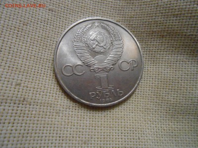 1 рубль СССР Менделеев до 20.09.17 - DSCN9621.JPG