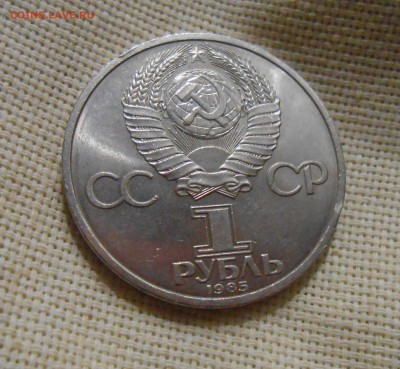 1 рубль СССР Энгельс до 20.09.17 - DSCN9617.JPG