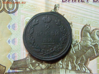 2 копейки 1811г ем нм до 20.09 в 22 00 - DSCN0837[1].JPG