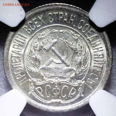 10 копеек 1923 NGC MS65 - до 21.09.17 22-00 - 2017-09-17 14-40-59.JPG