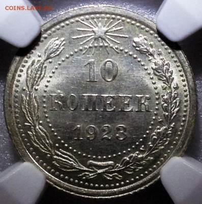 10 копеек 1923 NGC MS65 - до 21.09.17 22-00 - 2017-09-17 14-40-11.JPG
