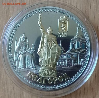 Сувенирные монеты (жетоны) с видами городов - СМ.Белгород