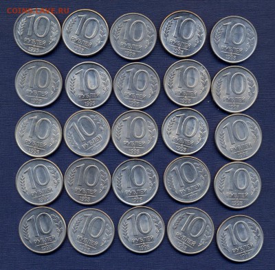 10 руб. 1993 ММД 50 шт. - 10p93mmd-1