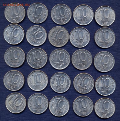 10 руб. 1993 ММД 50 шт. - 10p93mmd-4