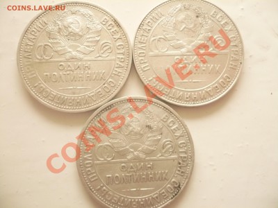 Оцените 3 полтинника 1924,1926 - P1030846.JPG