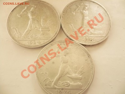 Оцените 3 полтинника 1924,1926 - P1030849.JPG