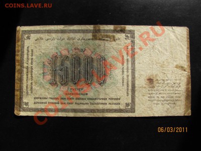 15000р. 1923г. Нечастая. Оценка. - IMG 044