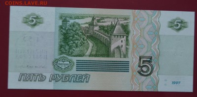 5 рублей 1997 года ПРЕСС - DSC_0025.JPG