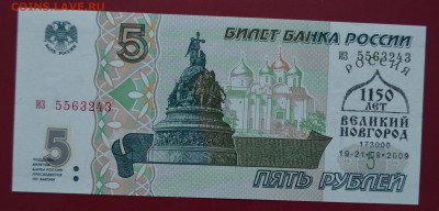 5 рублей 1997 года ПРЕСС - DSC_0022.JPG