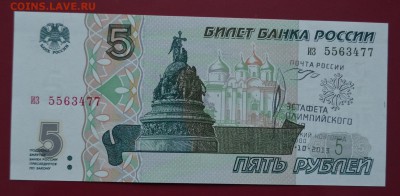 5 рублей 1997 года ПРЕСС - DSC_0016.JPG