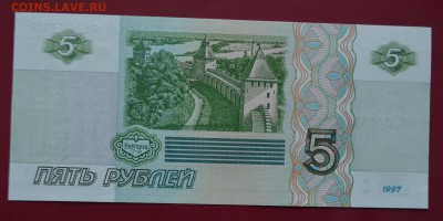 5 рублей 1997 года ПРЕСС - DSC_0013.JPG