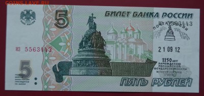 5 рублей 1997 года ПРЕСС - DSC_0010.JPG