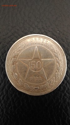 50 копеек 1922 г АГ + ПЛ на гурте одним лотом до 20.09.2017 - P_20170910_150134