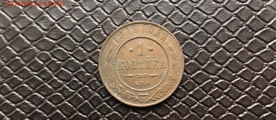 Копейка 1911 г до 20.08.17- в 22:15 - IMG_1975.JPG