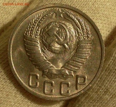 15 копеек 1949 - IMG_5666.JPG