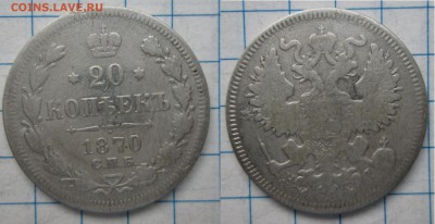 15 коп. 1902, 1914 г., 20 коп. 1870 г. до 21.09 22:00 МСК - IMG_2250_