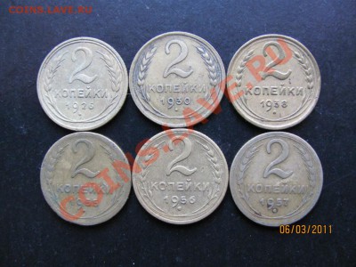 2коп. 1926,30,38,55,56,57г. До 11 марта 2011г. До 22.00Мск - IMG 052