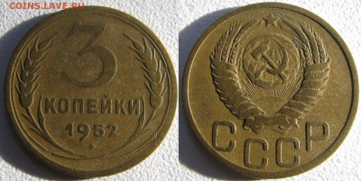 3 коп 1955 и 1952 на подтверждение. - 4