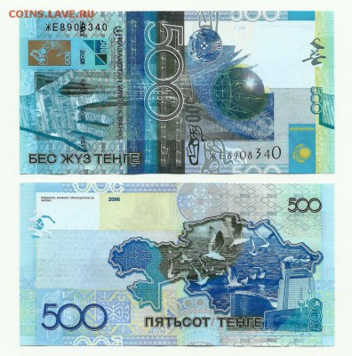 Боны Казахстана и Киргизии 5000 тенге,2000 сом 2017 NEW!! - 500 тенге 2006 без подписи