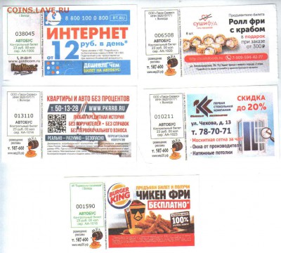 Кто-нибудь увлекается темой билетиков? - БИЛЕТЫ ВОЛОГД.2.JPG