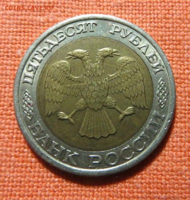 50 и 100 рублей 1992 г. ММД - 005.JPG