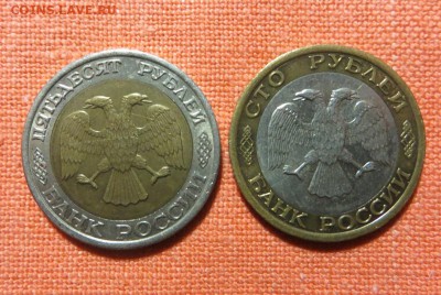50 и 100 рублей 1992 г. ММД - 004.JPG