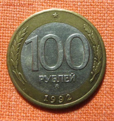 50 и 100 рублей 1992 г. ММД - 003.JPG