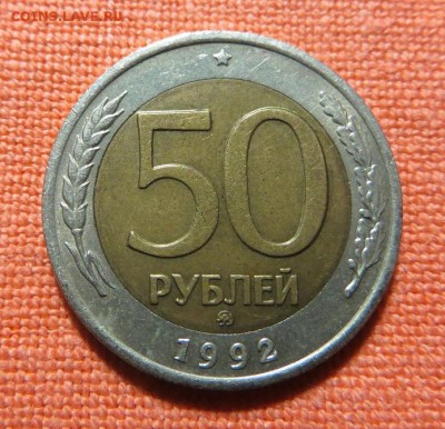 50 и 100 рублей 1992 г. ММД - 002.JPG