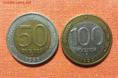 50 и 100 рублей 1992 г. ММД - 001.JPG