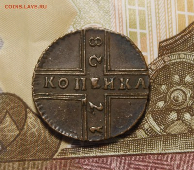 Копейка 1728 - _MG_2380.JPG