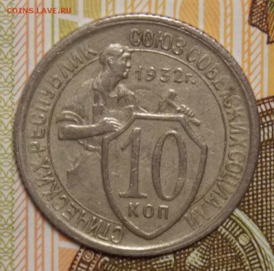 20 копеек 1932 2 шт. до 18.09.17 до 22-00 по мск - Изображение 527