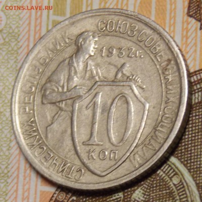 20 копеек 1932 2 шт. до 18.09.17 до 22-00 по мск - Изображение 539