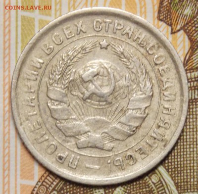 20 копеек 1932 2 шт. до 18.09.17 до 22-00 по мск - Изображение 552