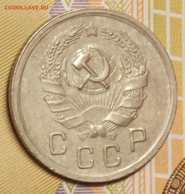 20 копеек 1932 2 шт. до 18.09.17 до 22-00 по мск - Изображение 504