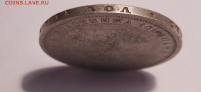 полтина 1877 г. HI предпродажная оценка - DSCN3837.JPG