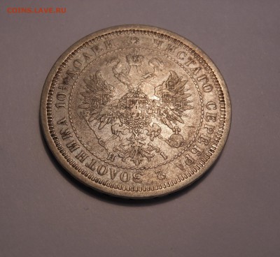 полтина 1877 г. HI предпродажная оценка - DSCN3834.JPG