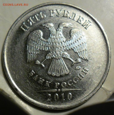 5 рублей 2010 года ммд аверс Б (по ЮК) ??? - SAM_1779 2