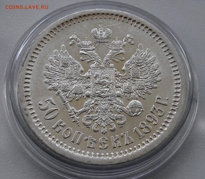 50 копеек 1893 (АР) XF - 20170917_130112