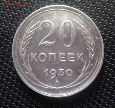 20 копеек 1930г.аверс 3 копеек 1926г.(буквы"округлые").20.09 - 20170917_134804