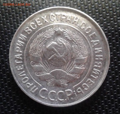 20 копеек 1930г.аверс 3 копеек 1926г.(буквы"округлые").20.09 - 20170917_134910
