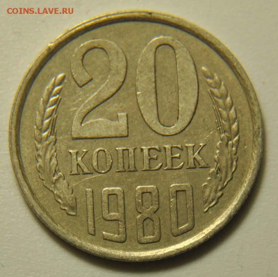 Копейки Ф. №12, 37, 146 в запайке, 3коп1945, 20коп1980 №138 - DSC_0666.JPG